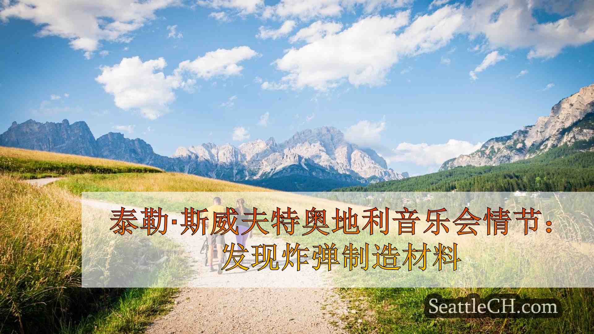 西雅图新闻 SeattleCH