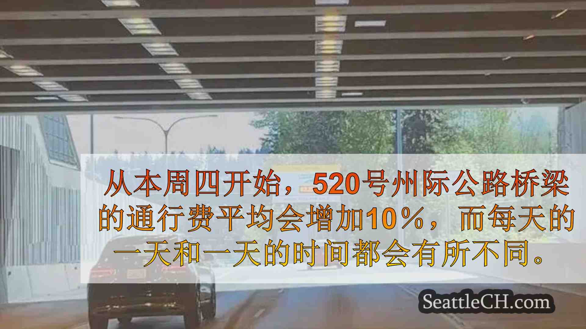 西雅图新闻 SeattleCH