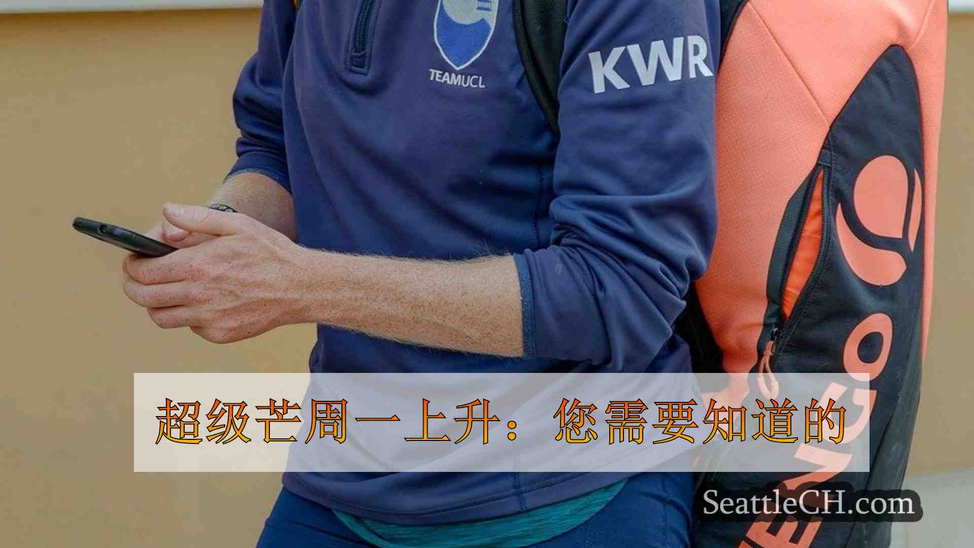 西雅图新闻 SeattleCH
