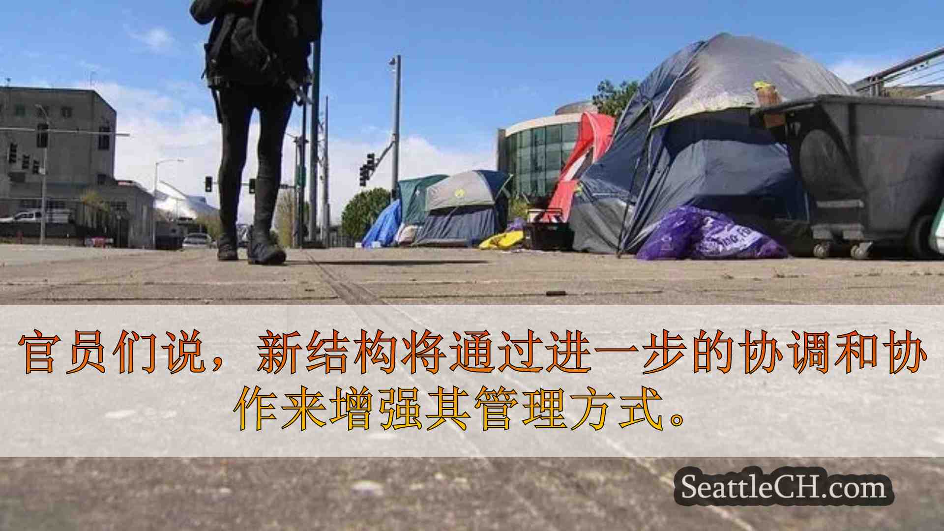 西雅图新闻 SeattleCH