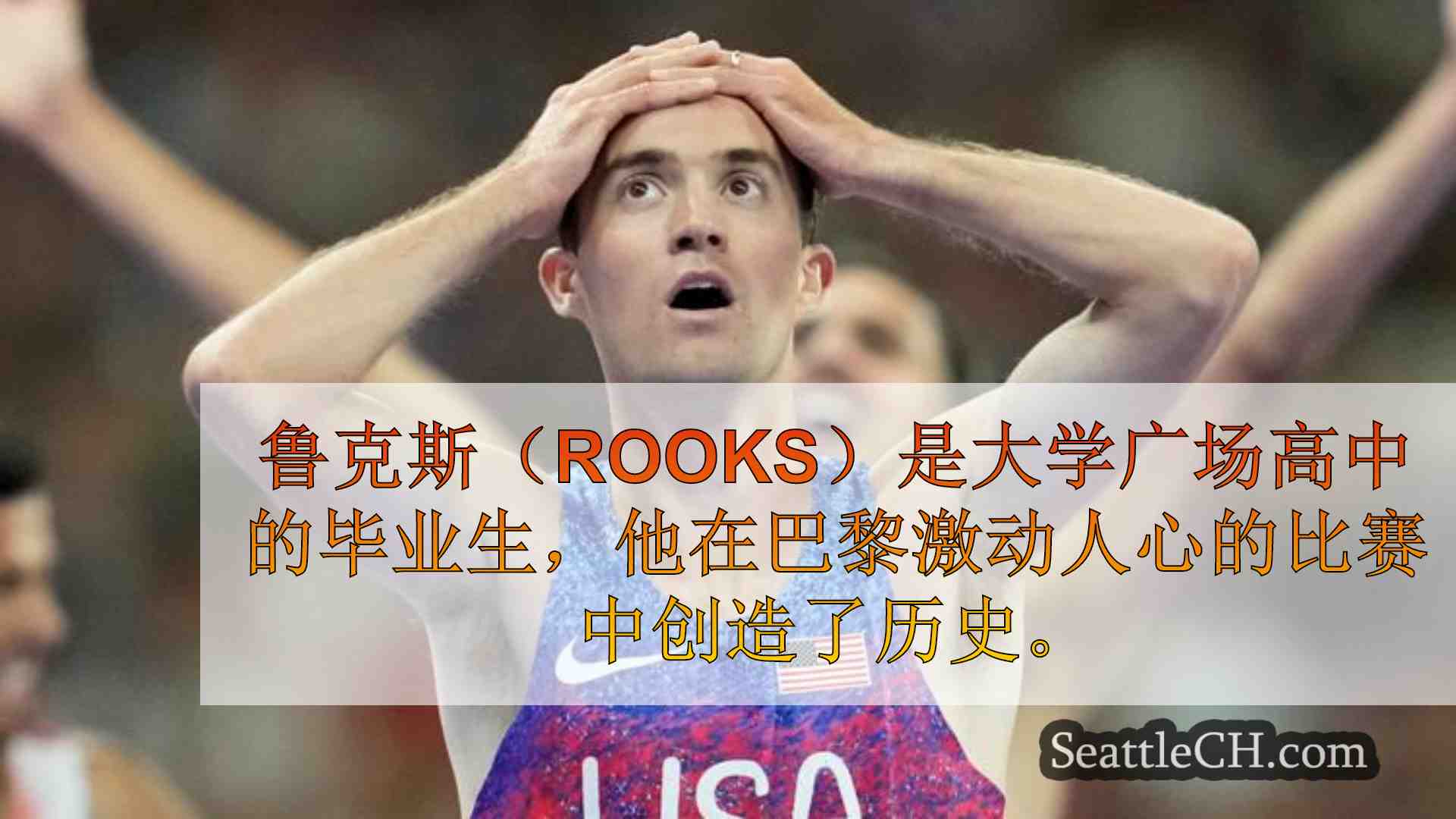 瓦拉·沃拉（Walla Walla）的肯尼思·鲁克斯（Kenneth