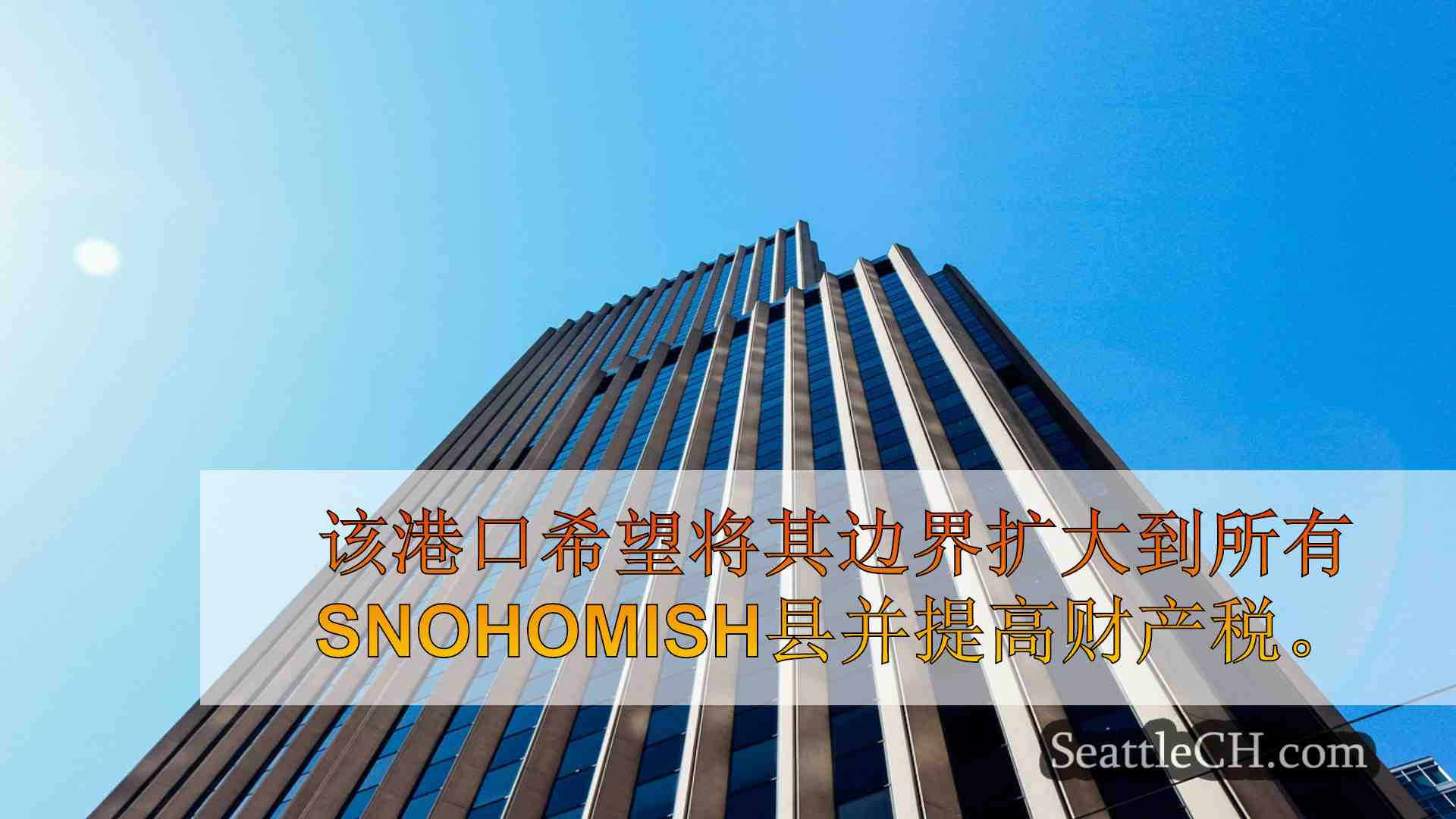 西雅图新闻 SeattleCH