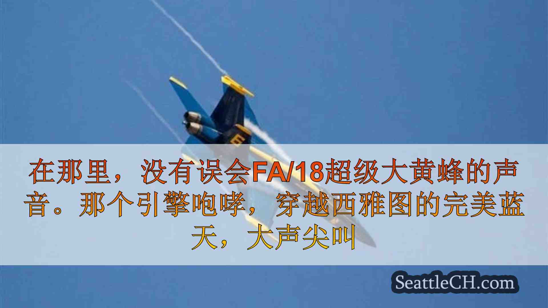 西雅图新闻 SeattleCH