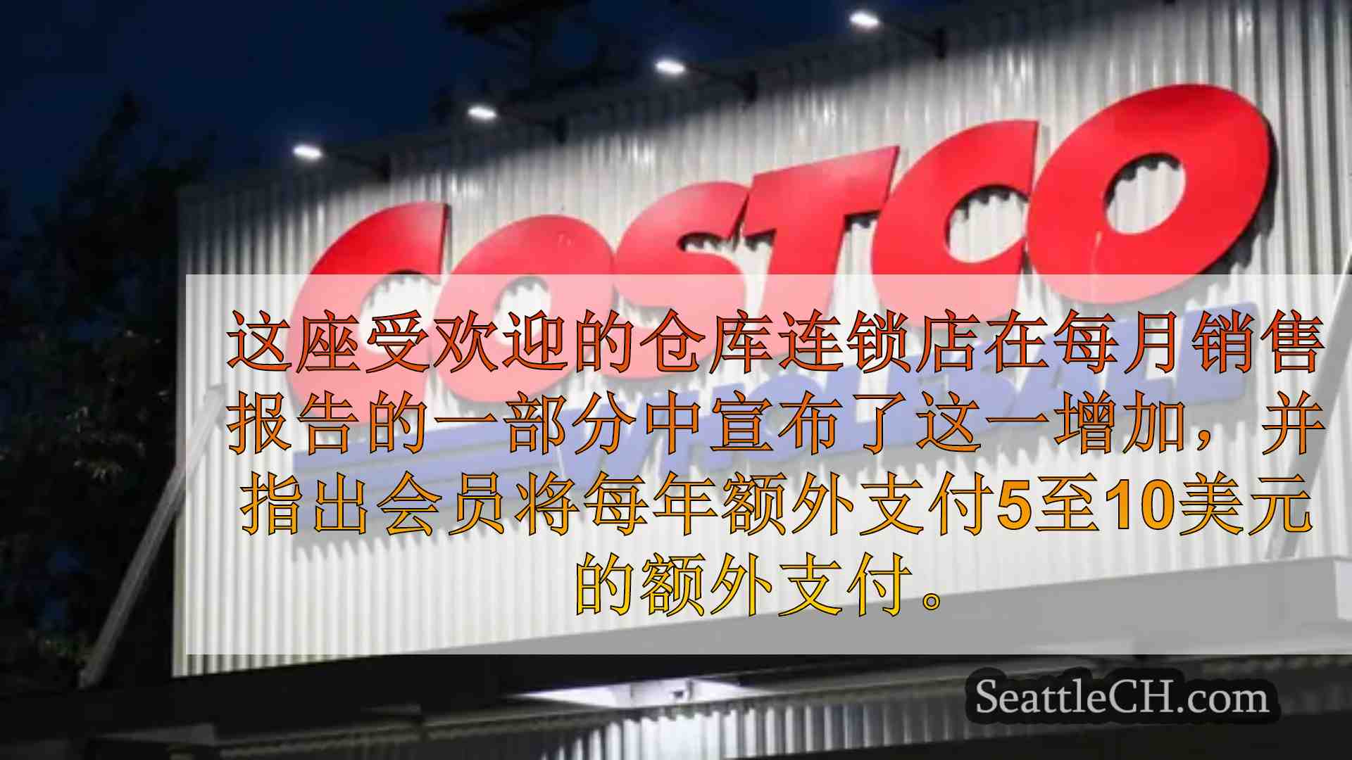 Costco正在改变会员进入仓库的方式