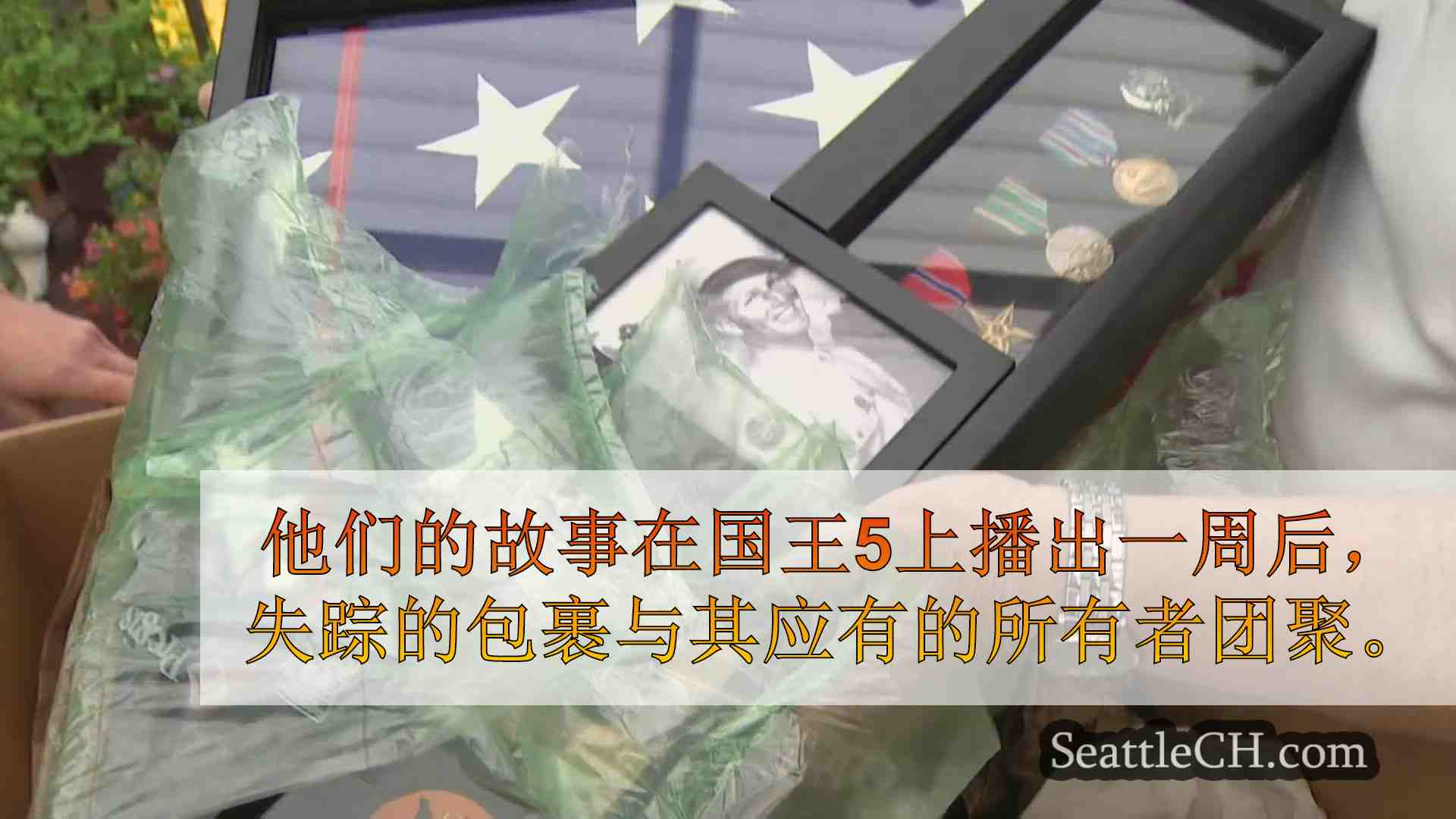 失踪的第二次世界大战纪念品返回肯特一家