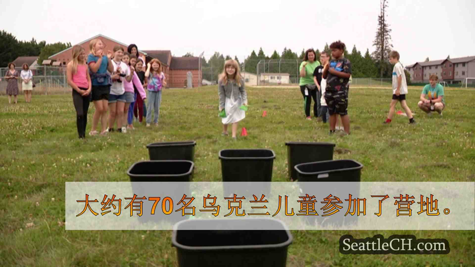 乌克兰难民参加Snohomish县的免费夏令营