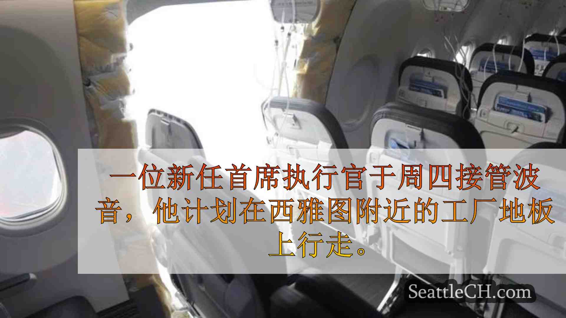西雅图新闻 SeattleCH