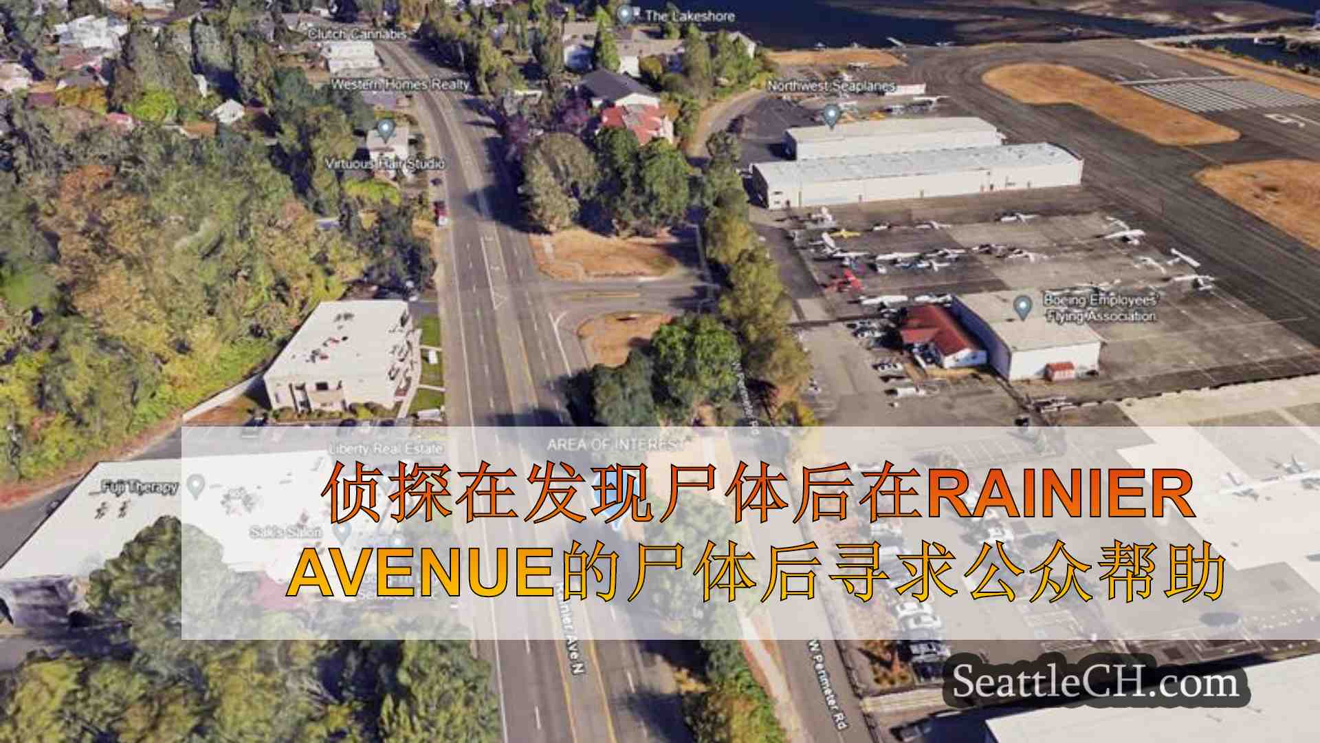 侦探在伦顿的雷尼尔大街上发现的尸体寻求公众的帮助