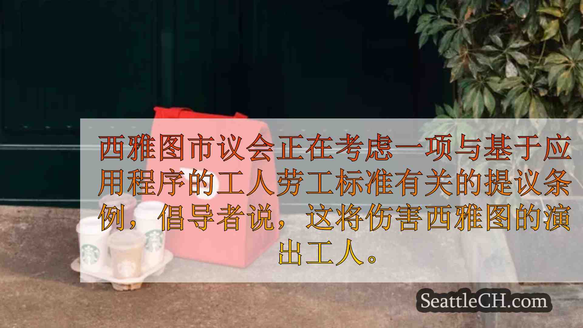 Doordash再次提高了西雅图交货的价格
