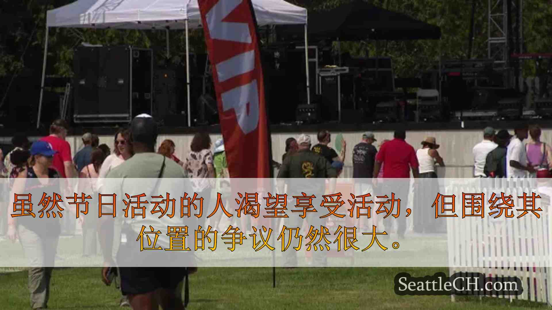 在当地的回到后，在雷姆林格农场开放的“东西”节的门