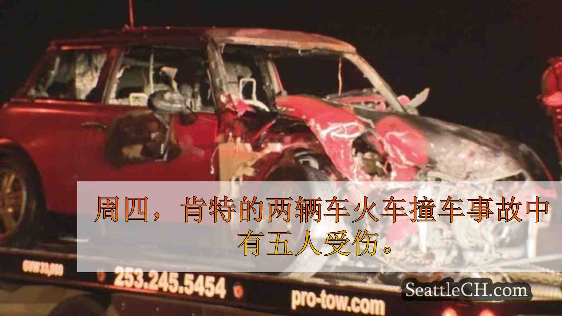 西雅图新闻 SeattleCH