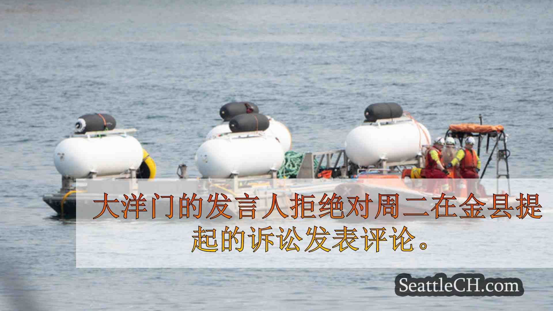 西雅图新闻 SeattleCH