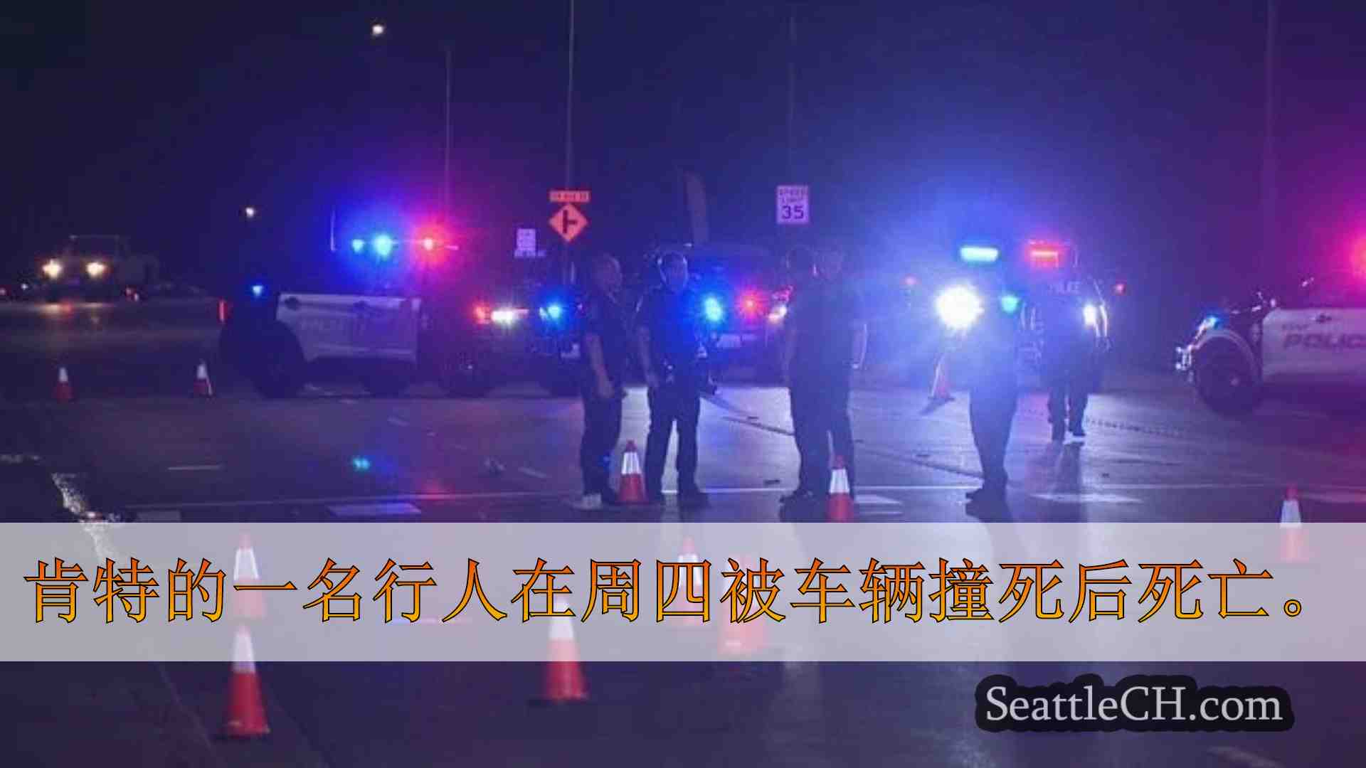 西雅图新闻 SeattleCH