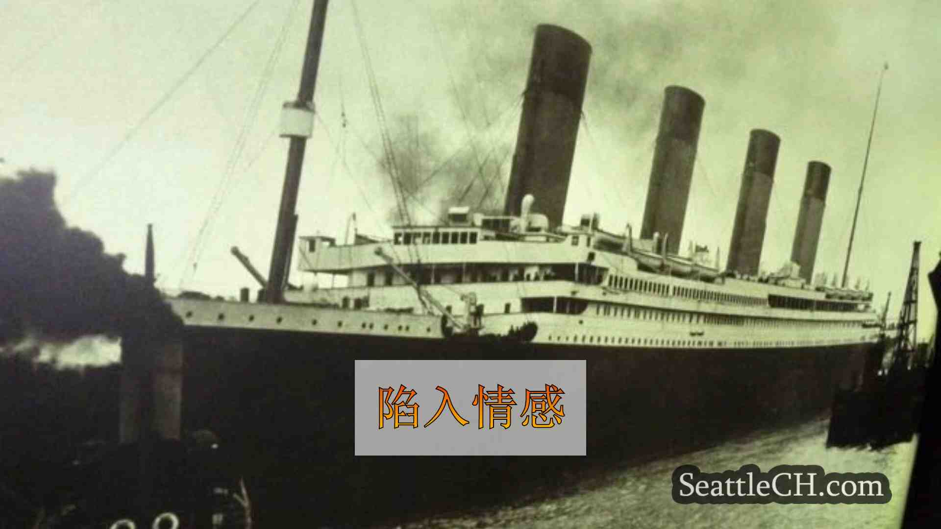 西雅图新闻 SeattleCH