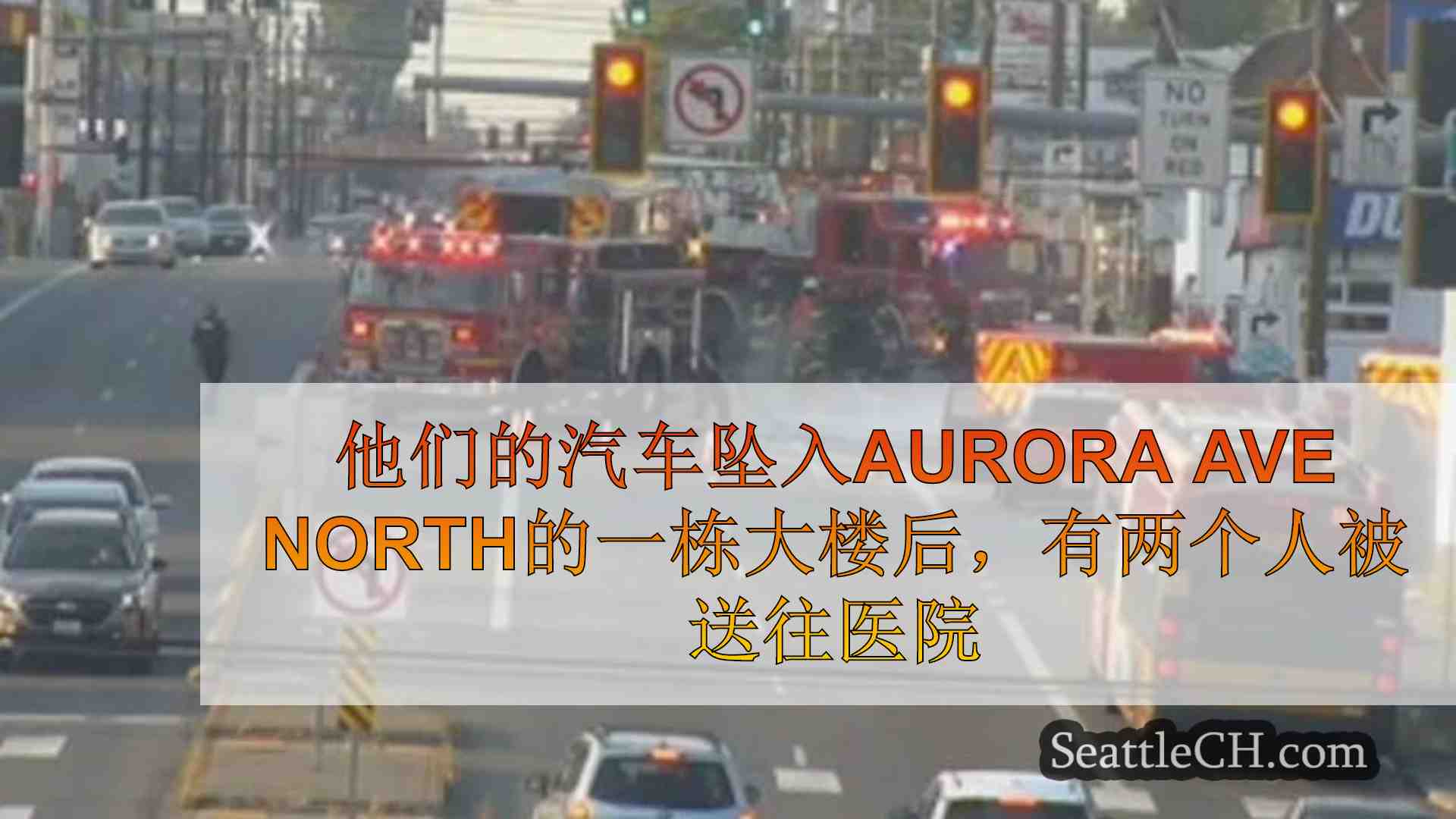 西雅图新闻 SeattleCH