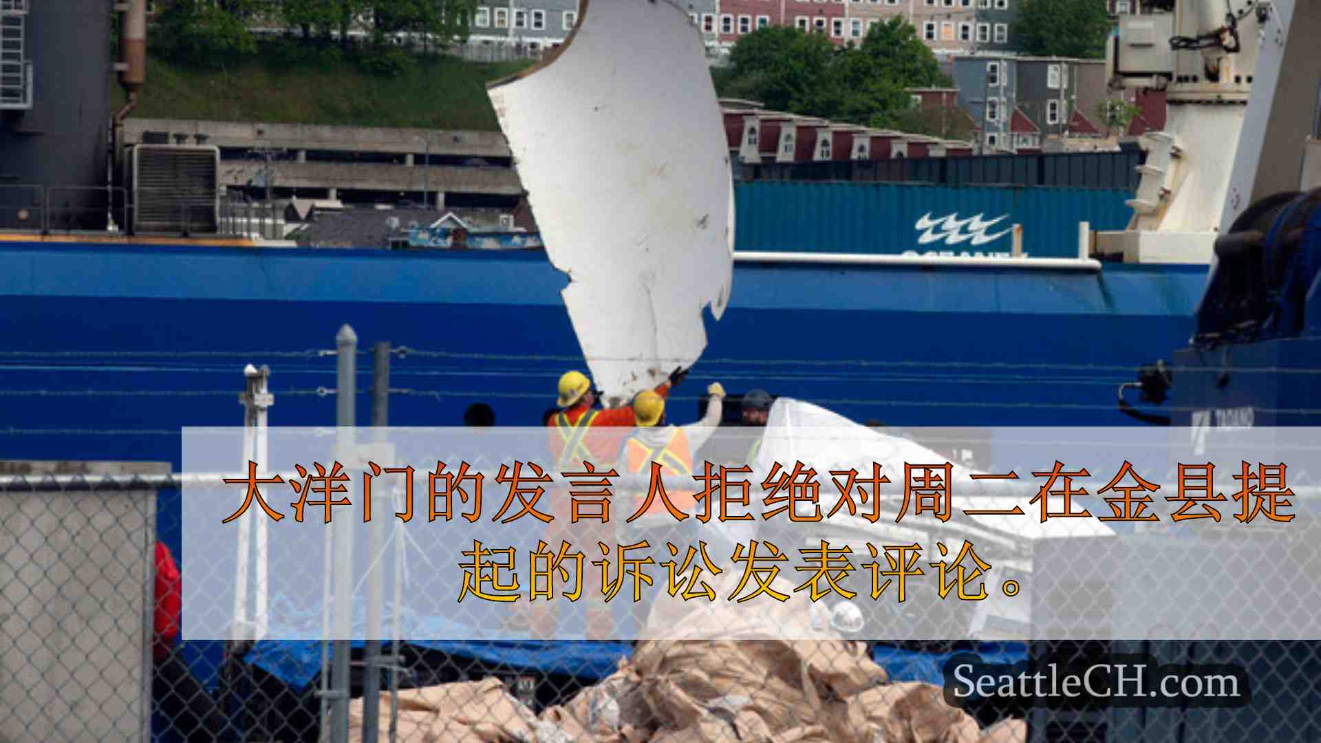西雅图新闻 SeattleCH