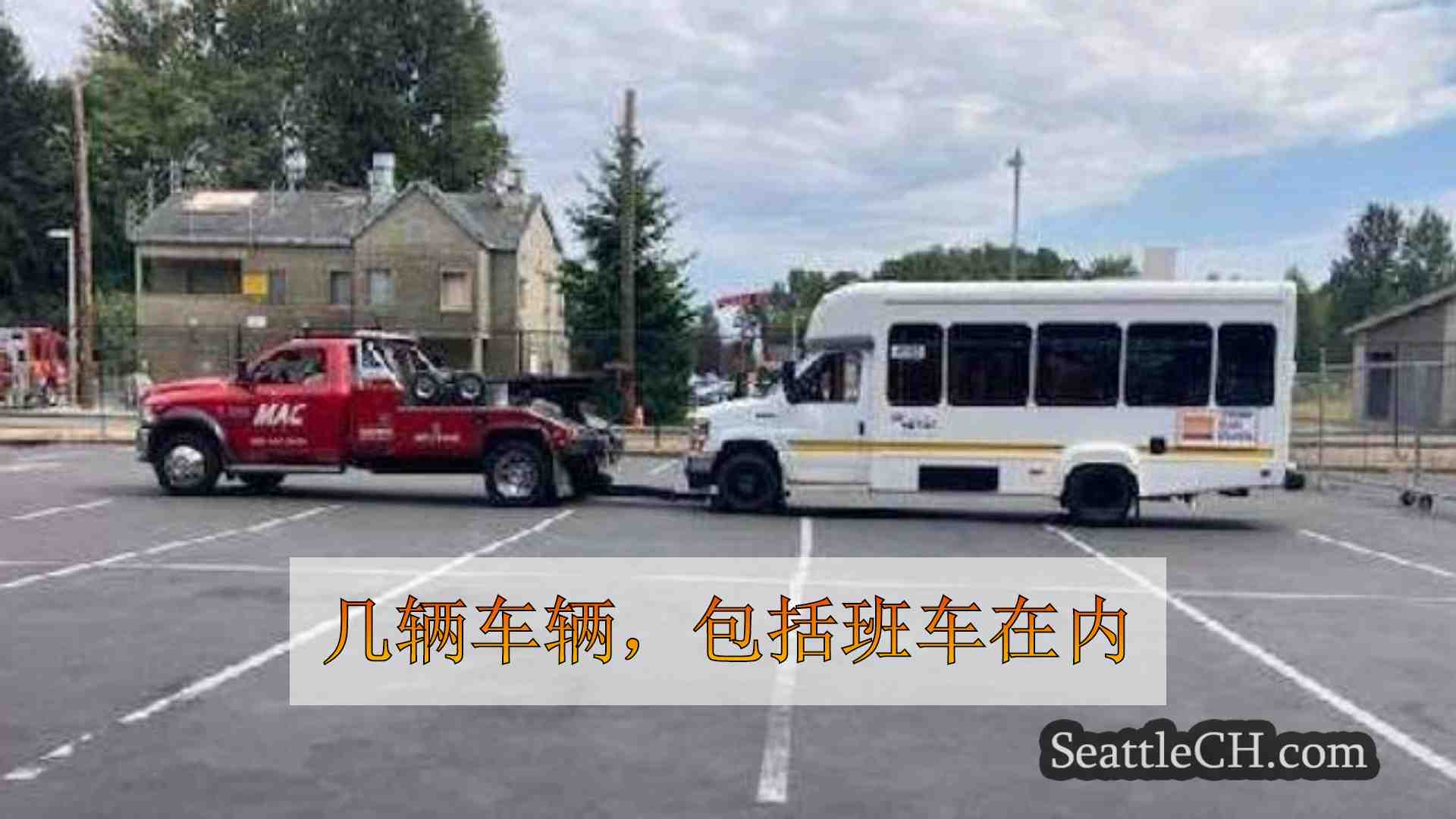 西雅图新闻 SeattleCH