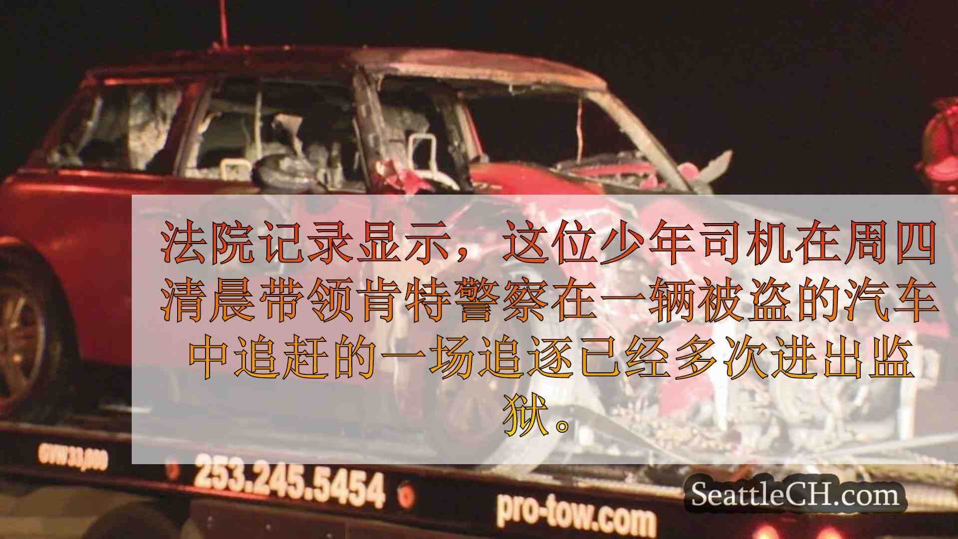 在肯特撞车事故中被盗汽车受伤5中的少年嫌疑人面临多项指控