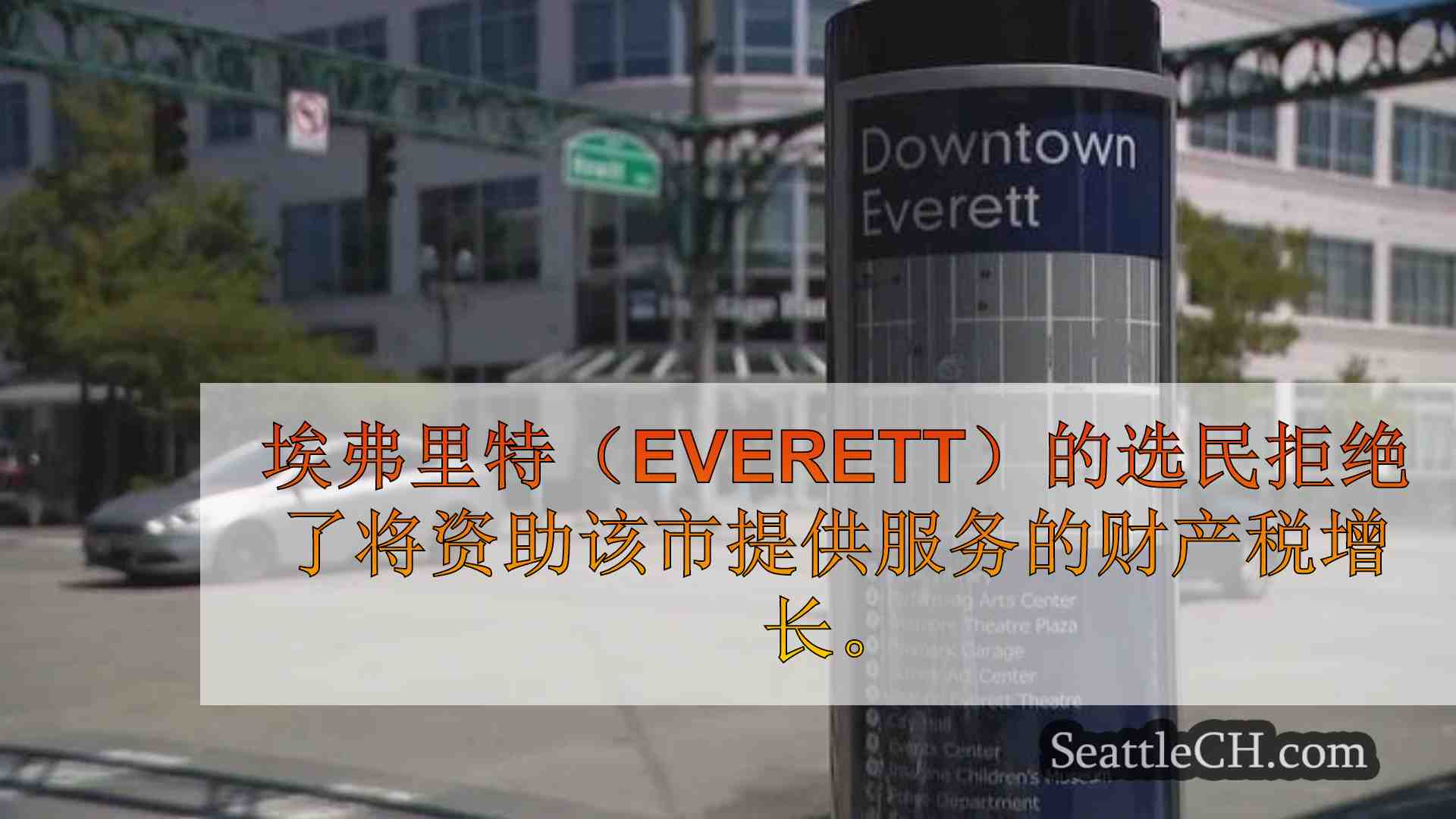 西雅图新闻 SeattleCH