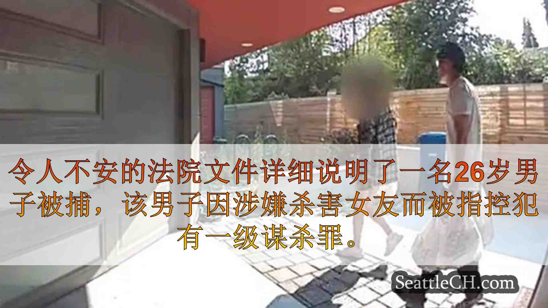 西雅图男子在殴打UW护士之前向残酷谋杀的女友坦白