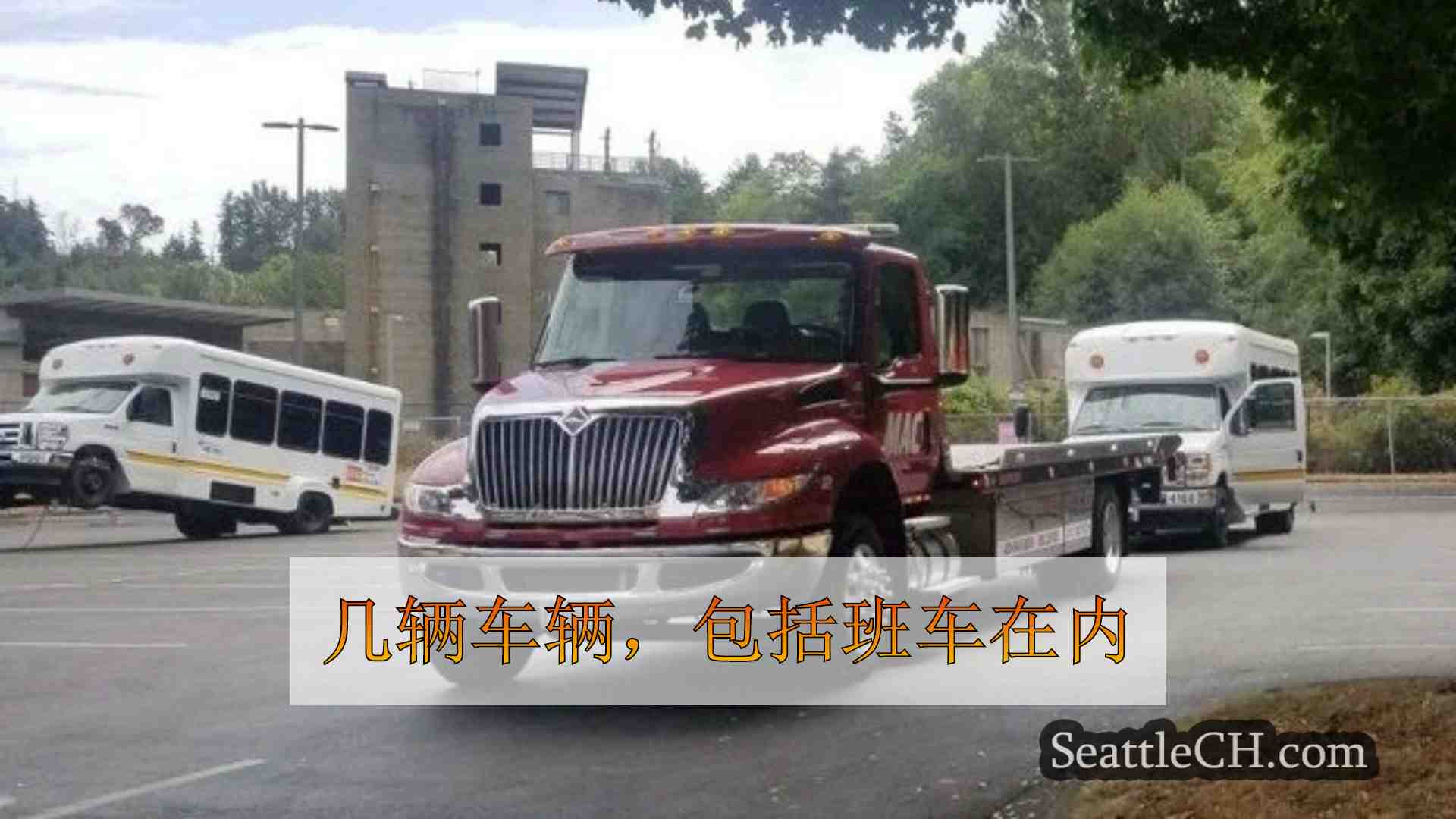 西雅图新闻 SeattleCH