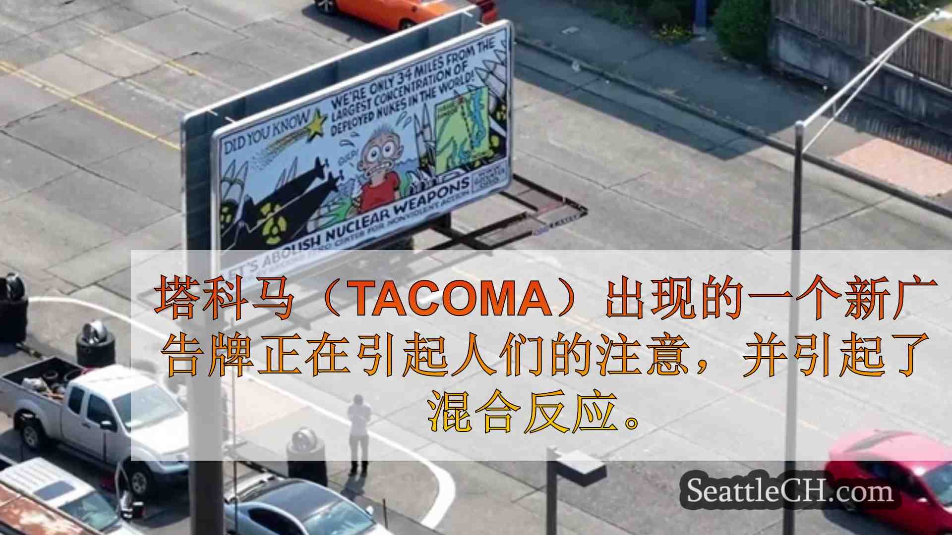 西雅图新闻 SeattleCH