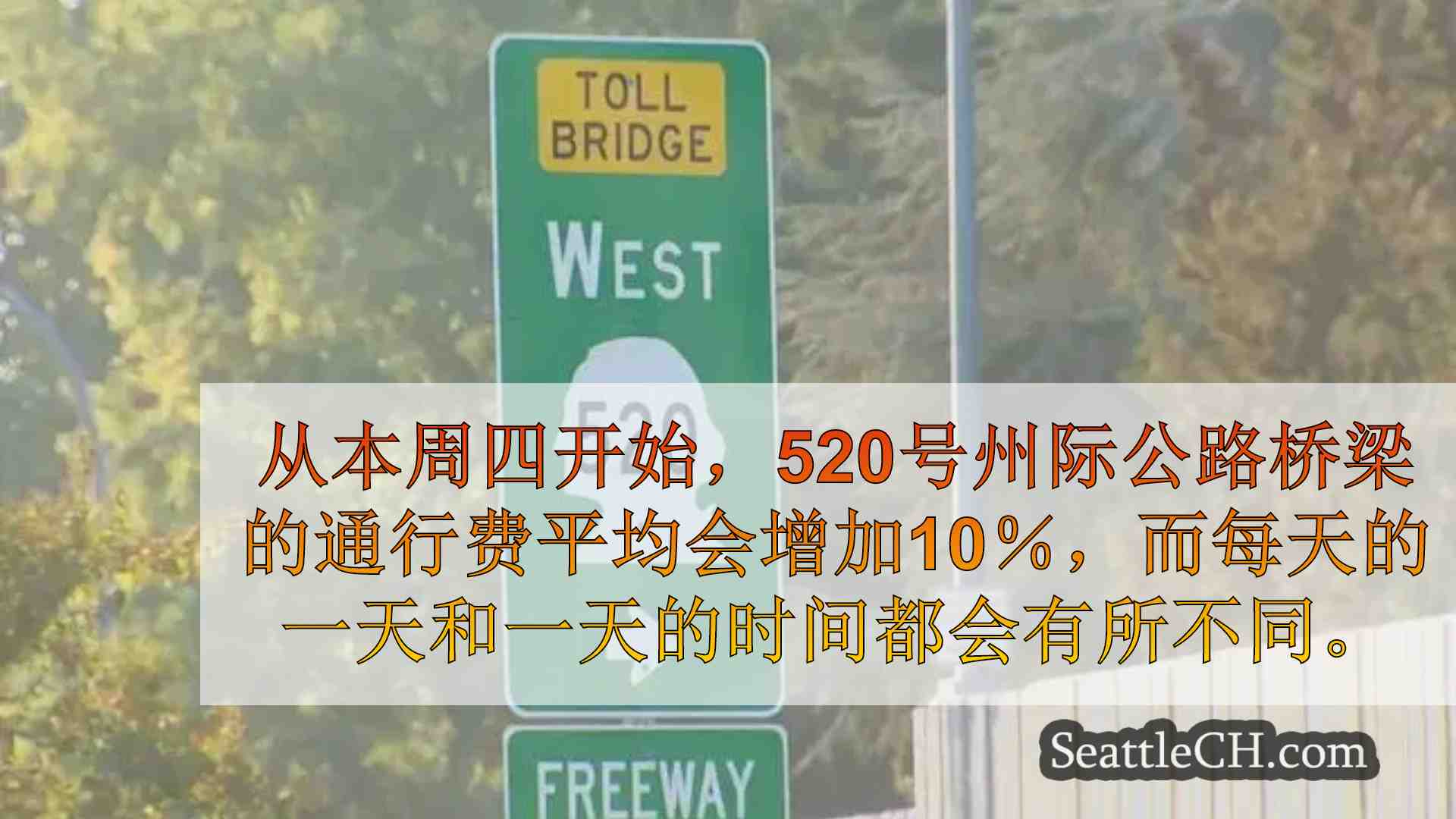 西雅图新闻 SeattleCH
