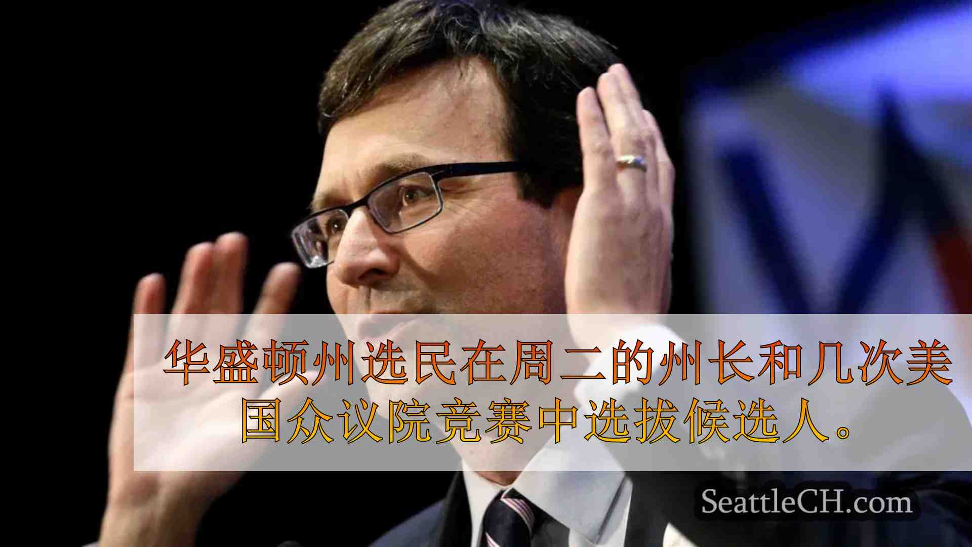西澳州州检察长，格林河杀手侦探竞选州长