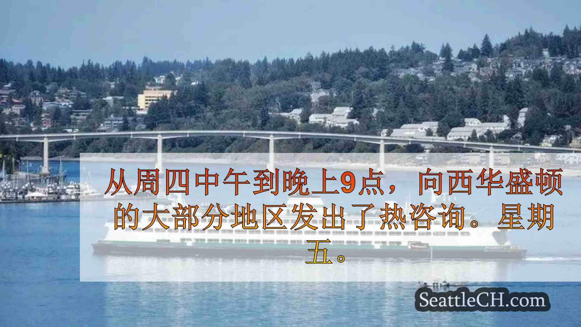 西雅图新闻 SeattleCH