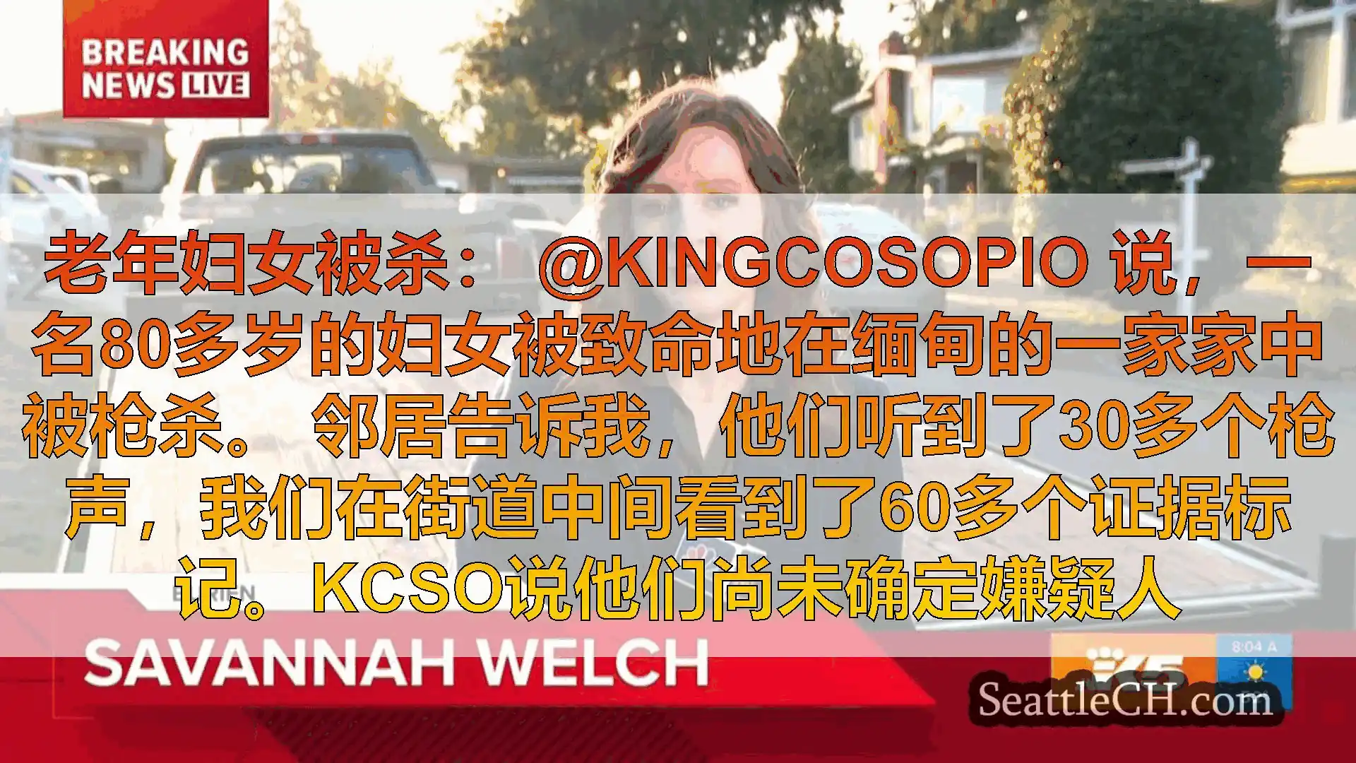 西雅图新闻 老年妇女被杀：