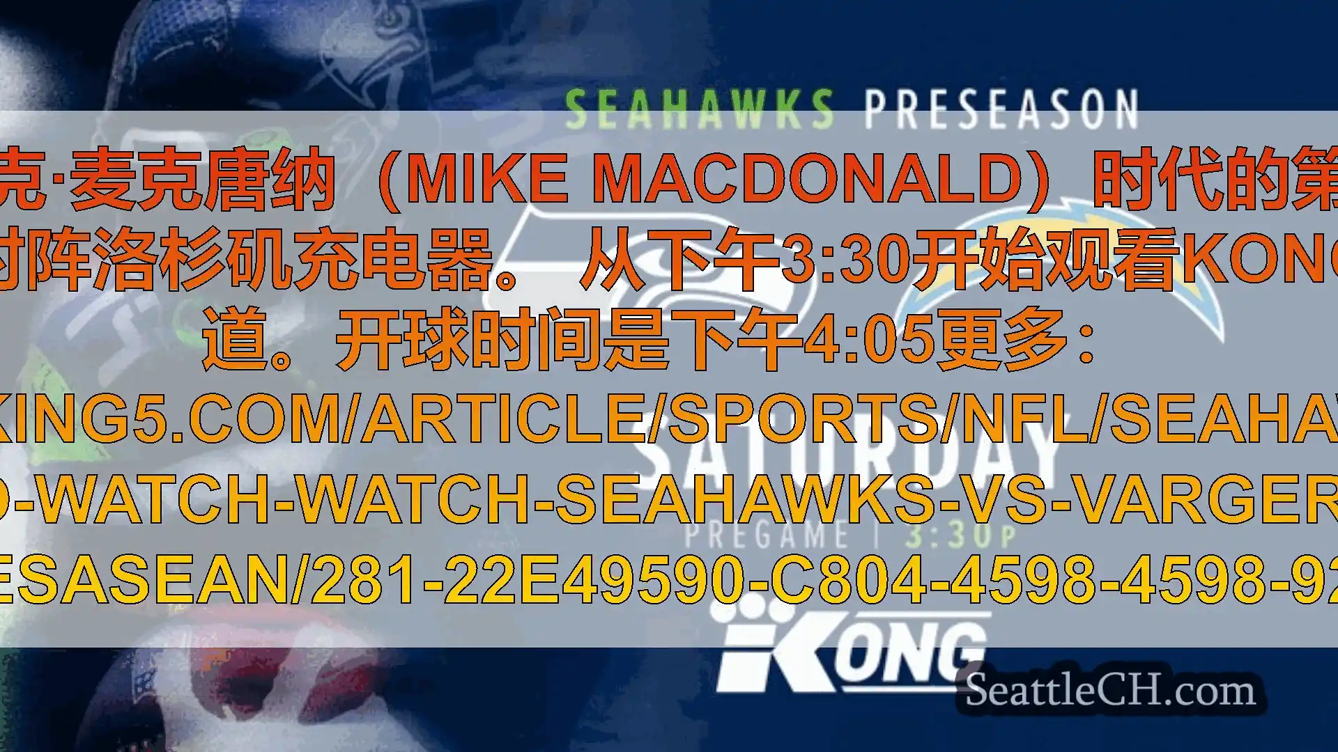 西雅图新闻 不要错过迈克·麦克唐纳（Mike