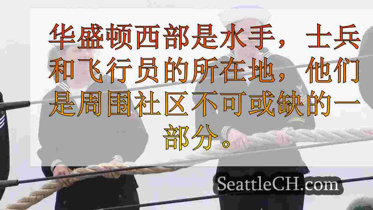 西雅图新闻 SeattleCH