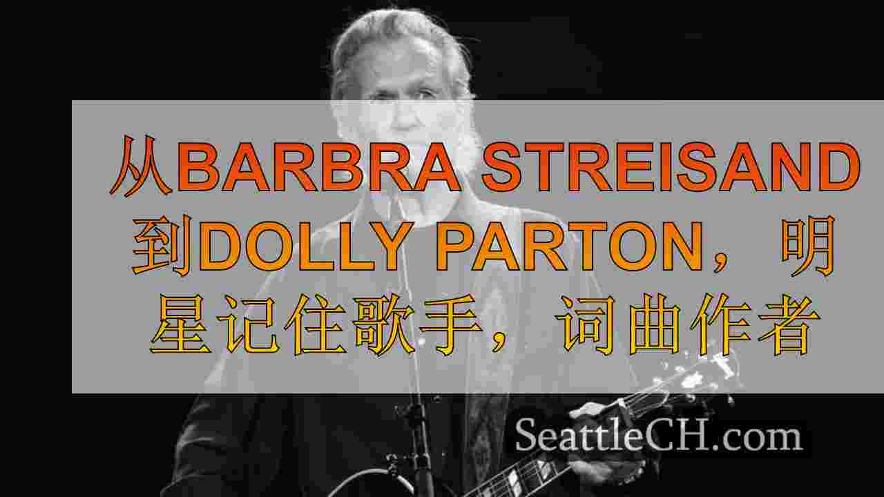 从Barbra Streisand到Dolly