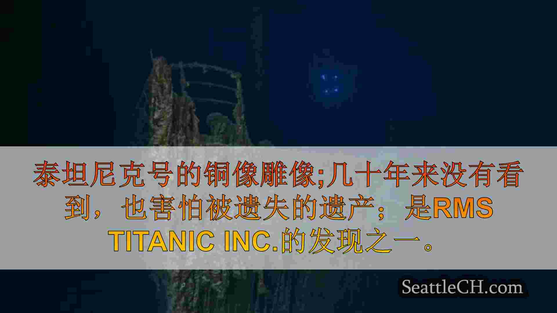 西雅图新闻 SeattleCH