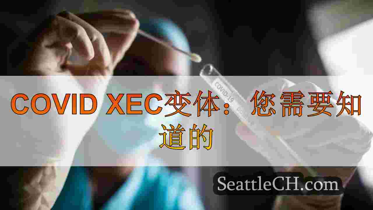 Covid Xec变体：您需要知道的