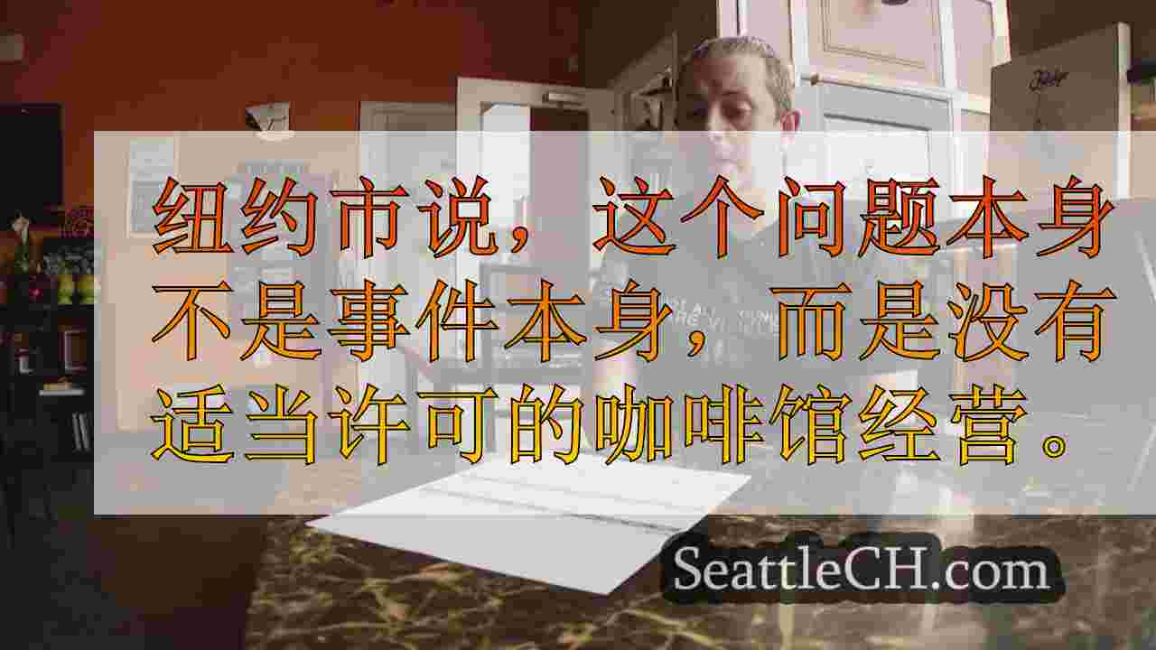 海岸线咖啡店关闭后关闭