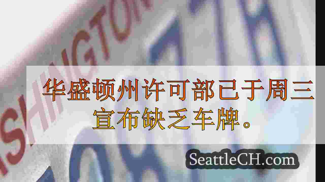 西雅图新闻 SeattleCH