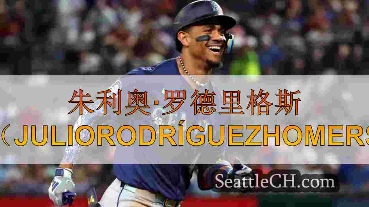 朱利奥·罗德里格斯（JulioRodríguezHomers