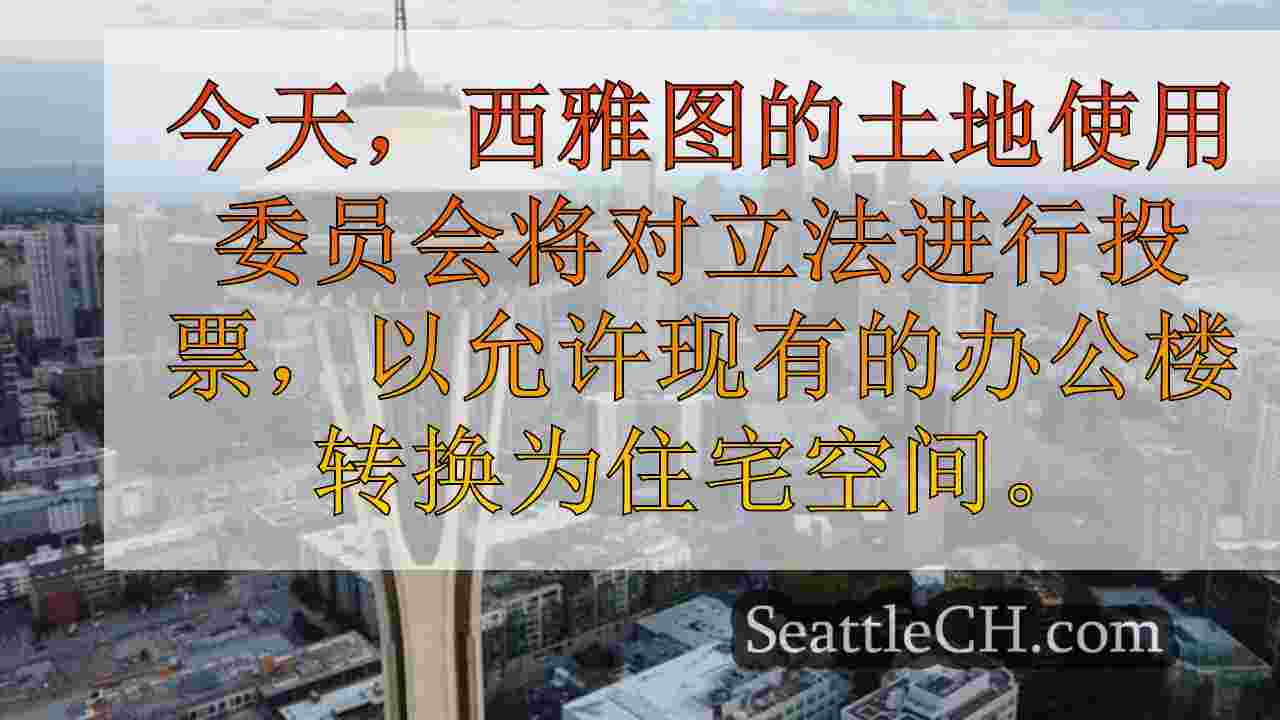 报告发现，西雅图的办公空缺大幅增加。