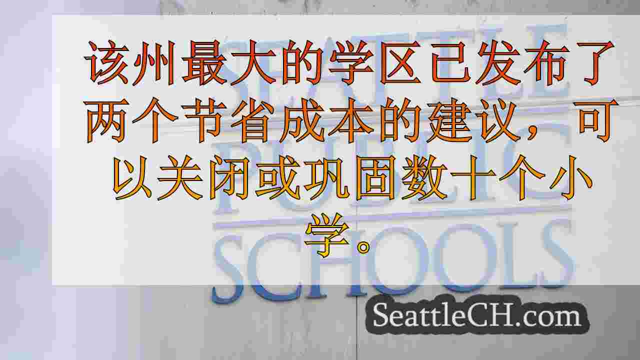 父母反对SPS合并计划，担心学生的影响