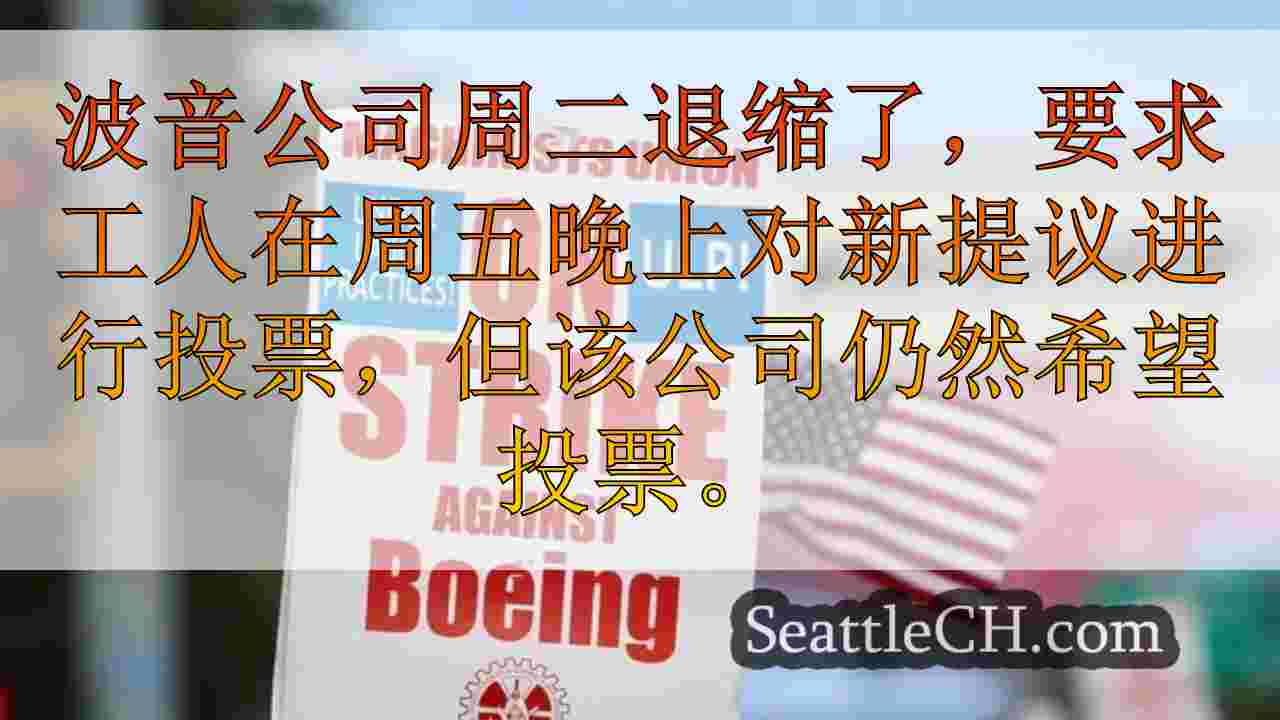 西雅图新闻 SeattleCH