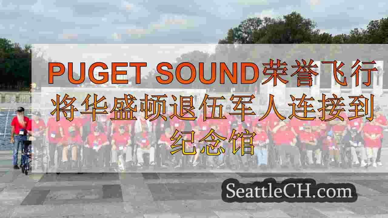 西雅图新闻 SeattleCH