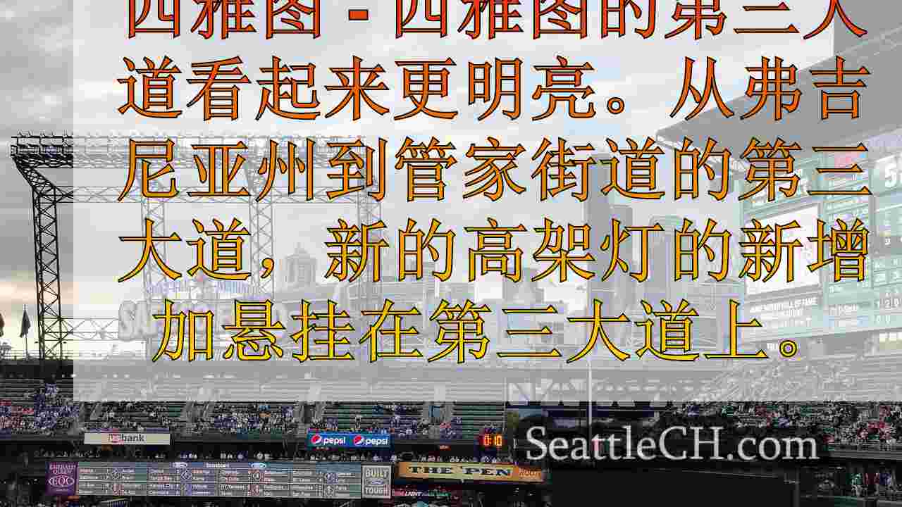 西雅图新闻 SeattleCH