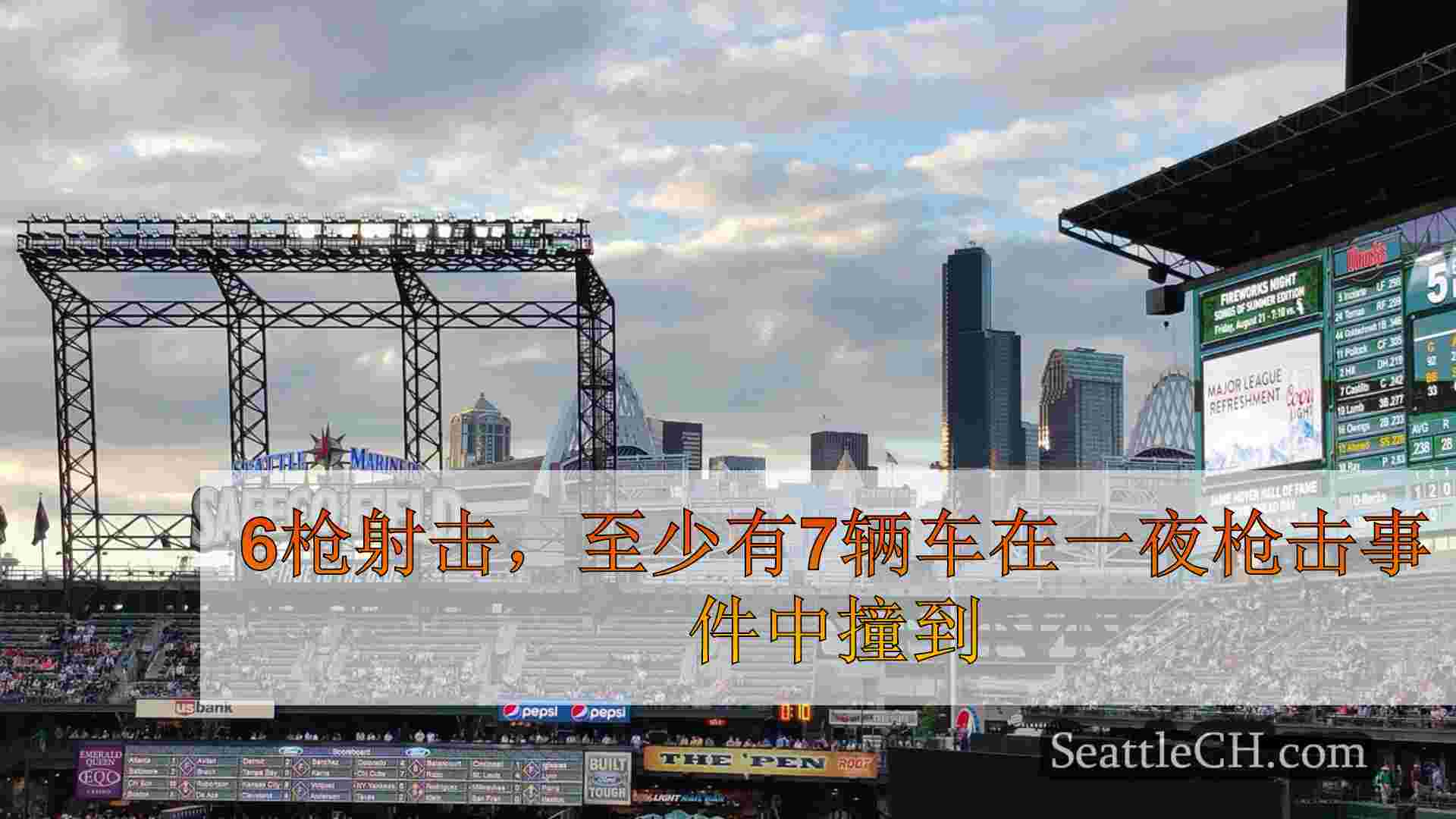 6次枪击，至少有7辆车在5号州际公路上的隔夜枪击事件中击中