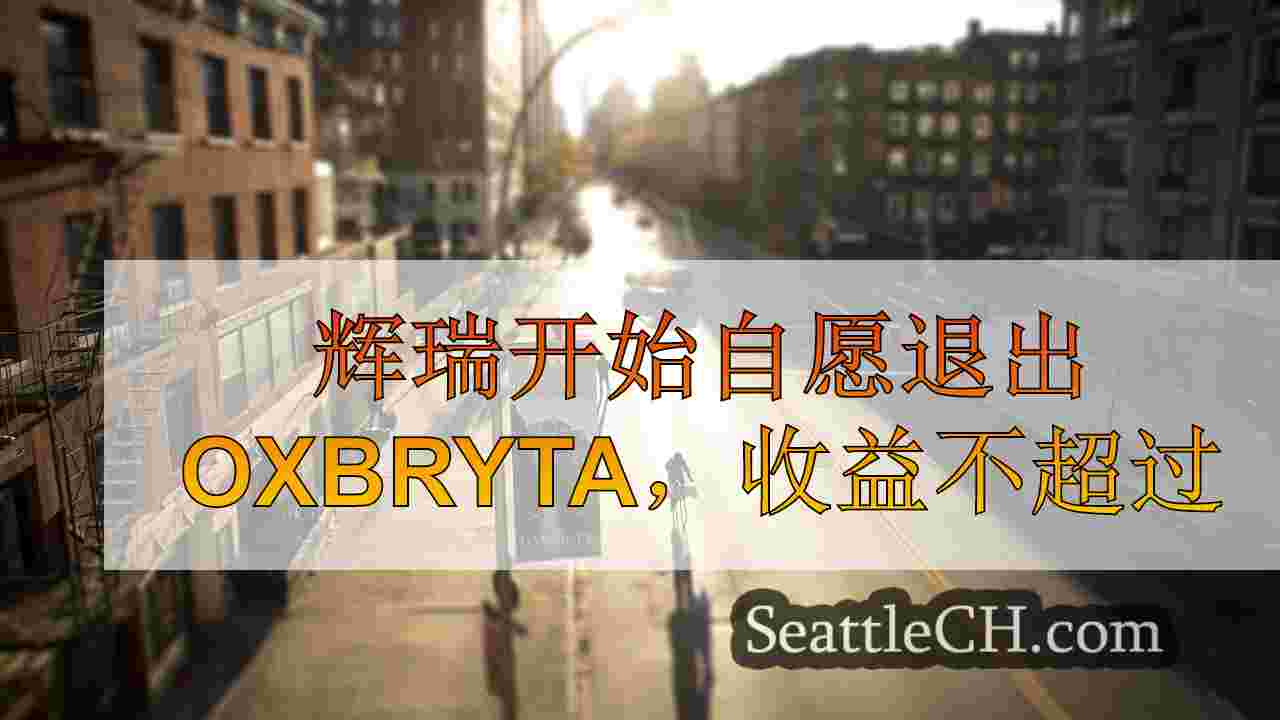 西雅图新闻 SeattleCH