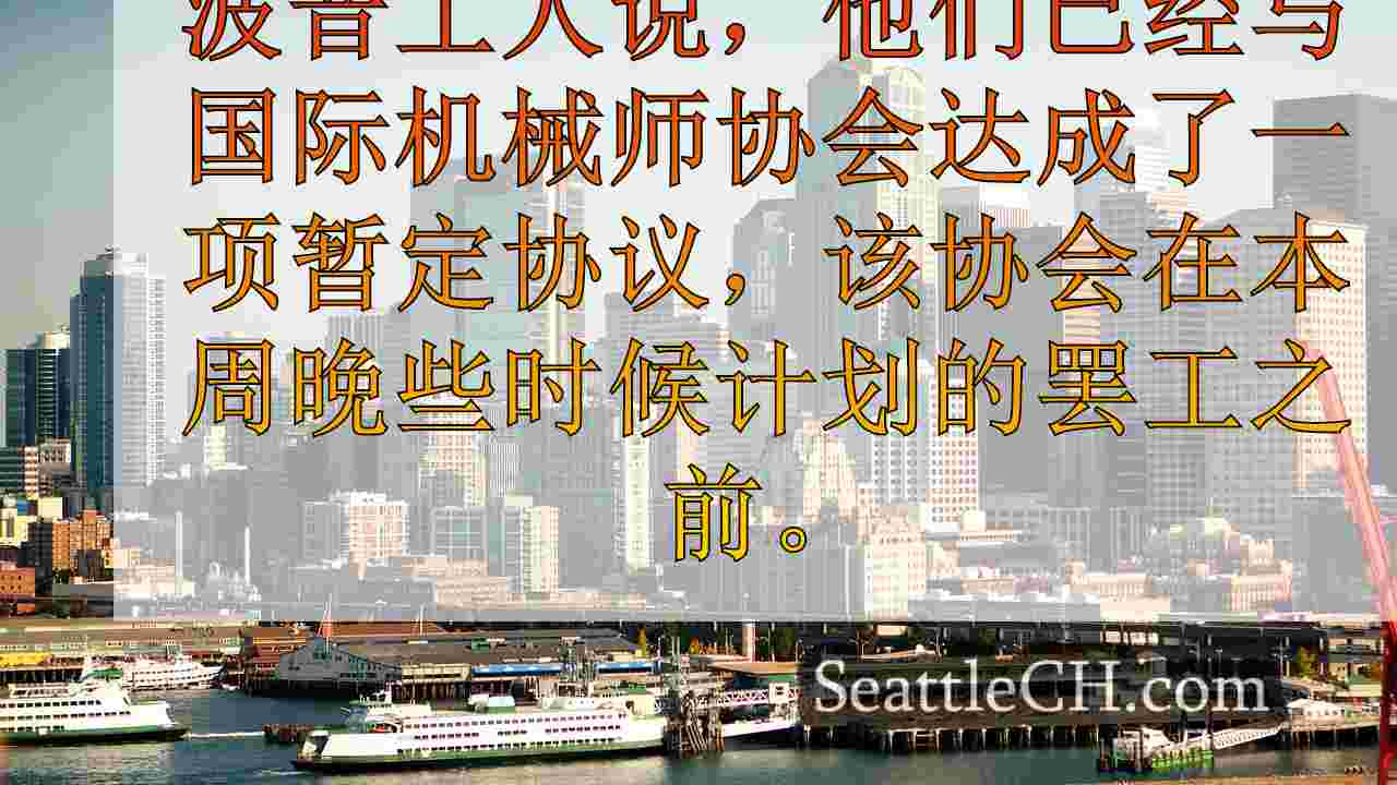 西雅图新闻 SeattleCH