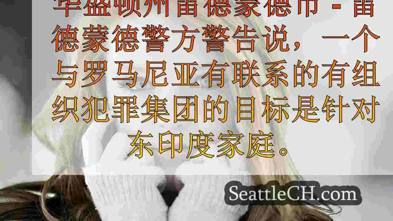 西雅图新闻 SeattleCH