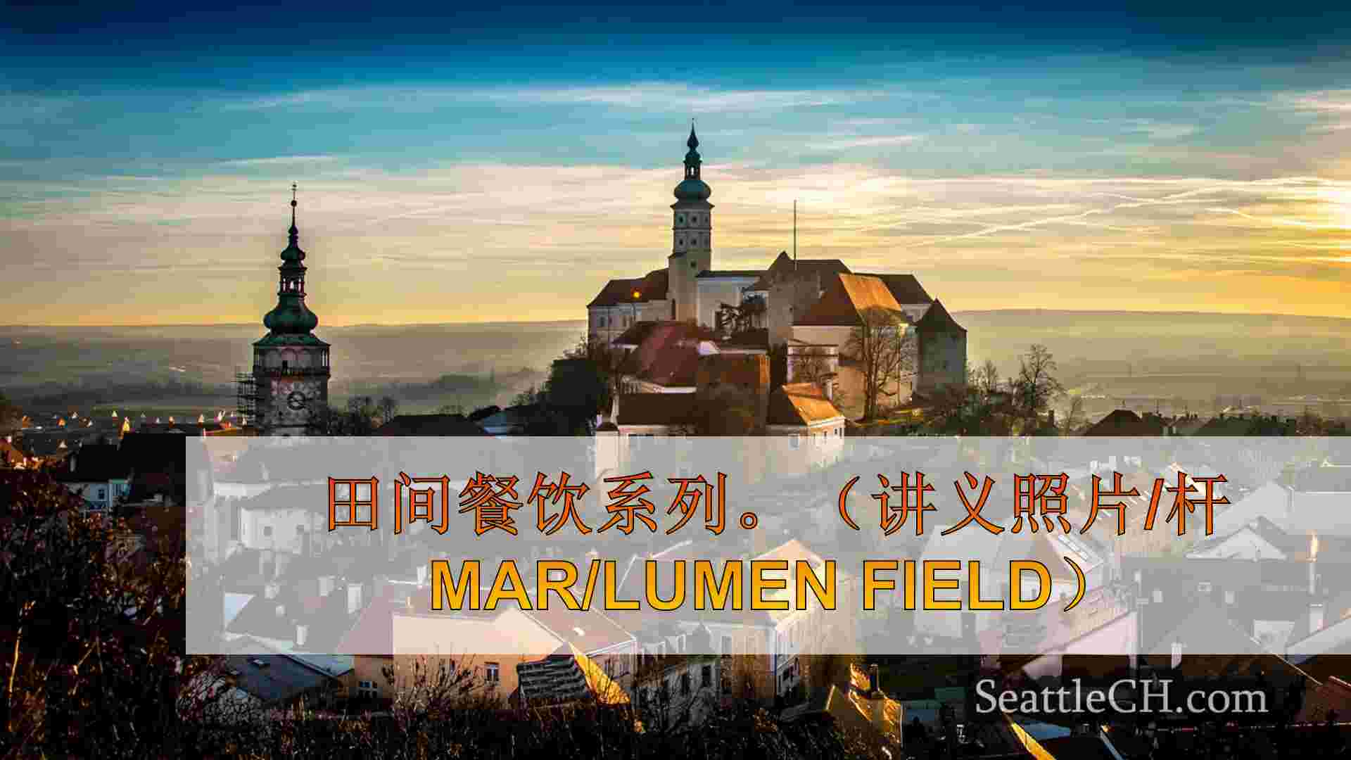 西雅图新闻 SeattleCH