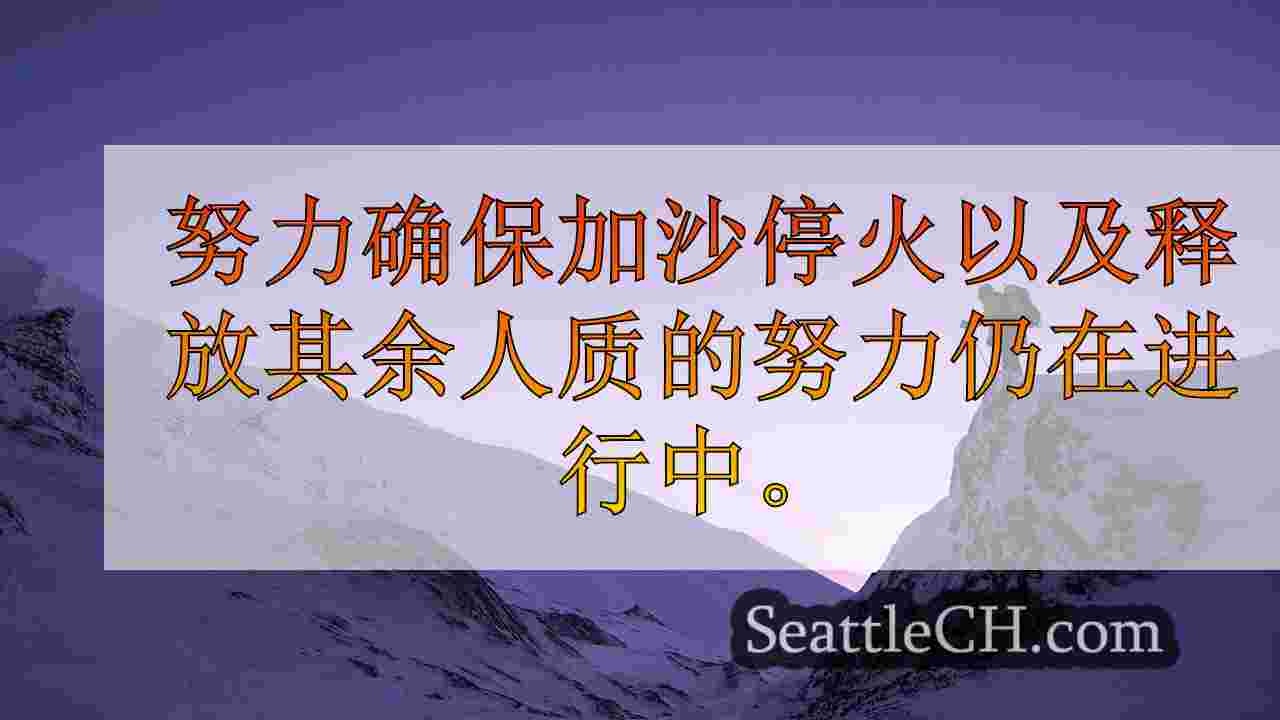 西雅图新闻 SeattleCH