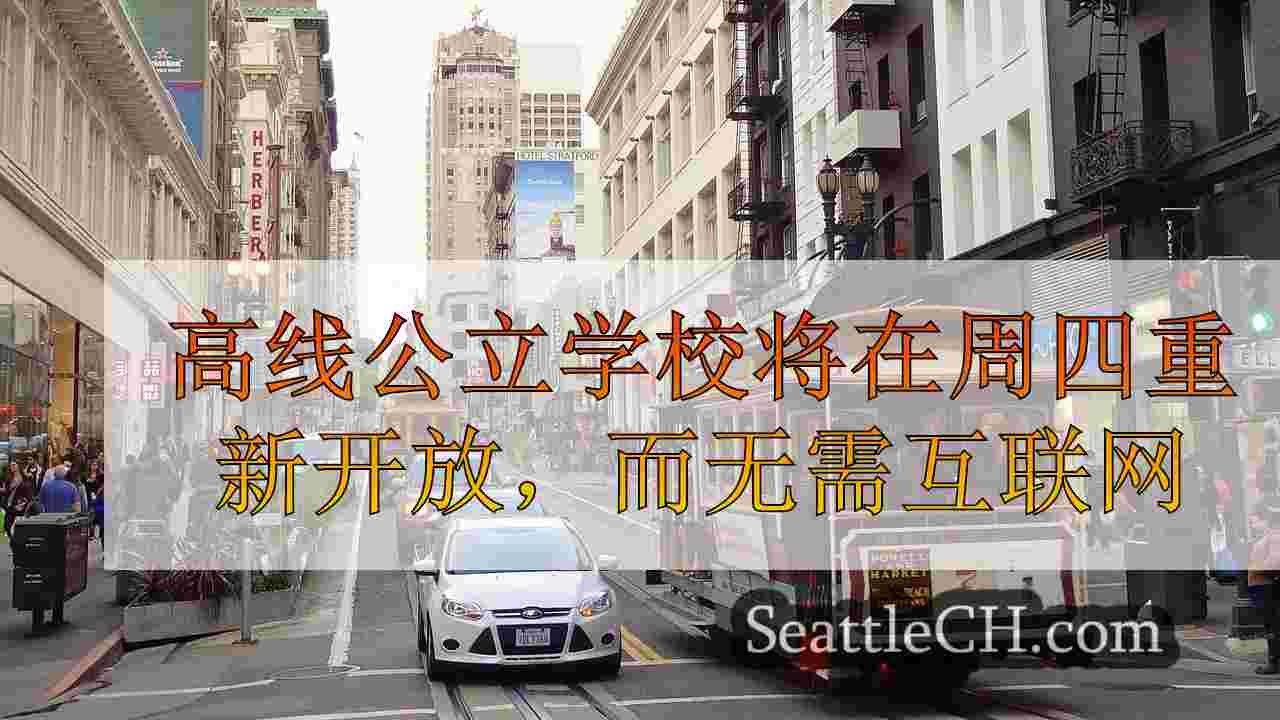 西雅图新闻 SeattleCH